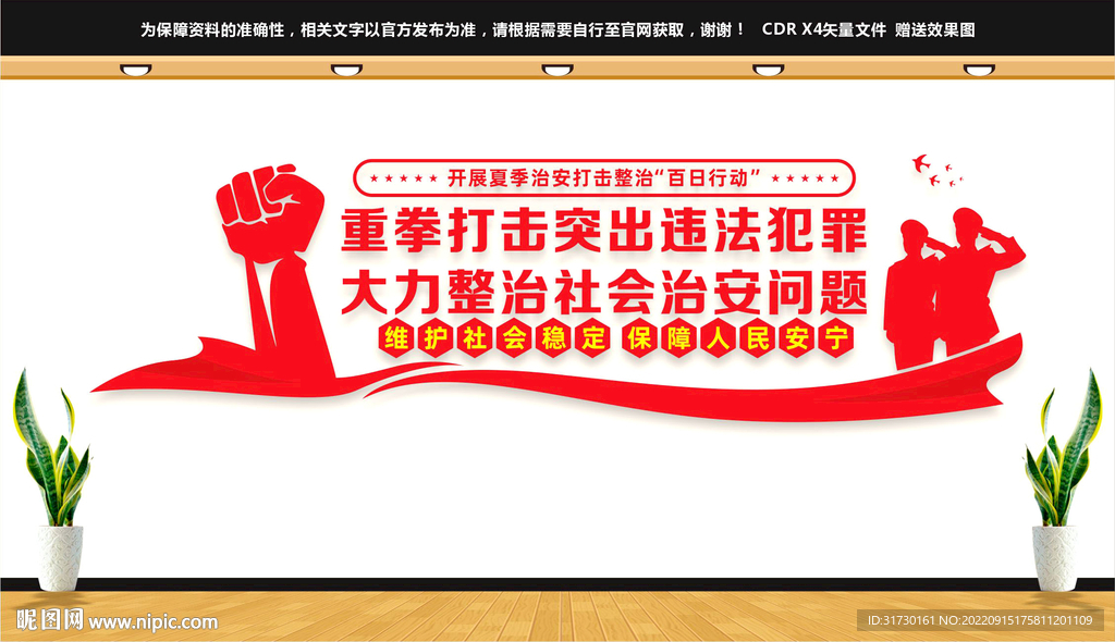 夏季治安打击整治百日行动