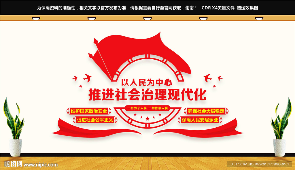推进社会治理现代化