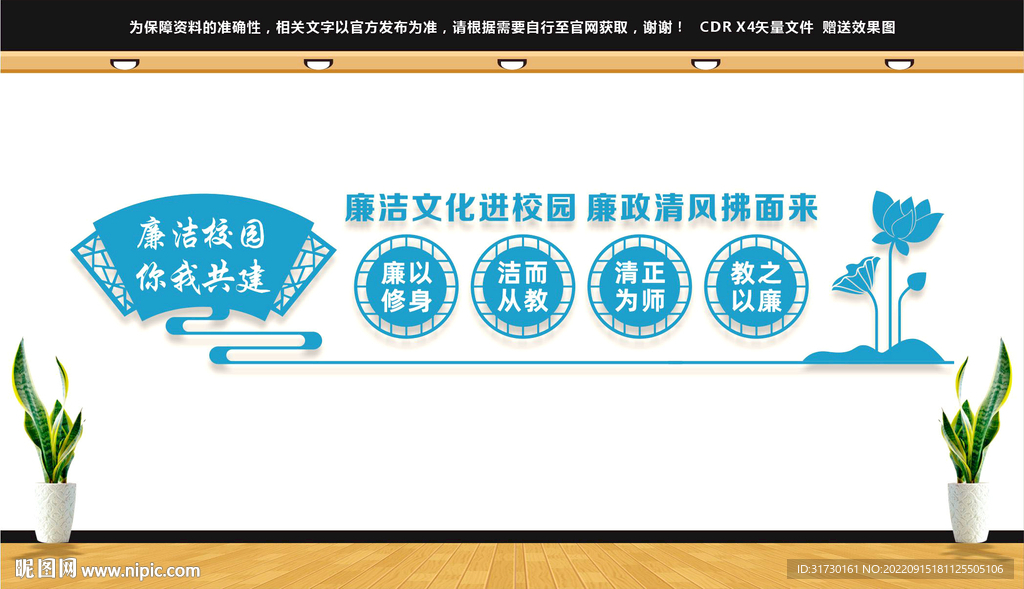 廉洁校园
