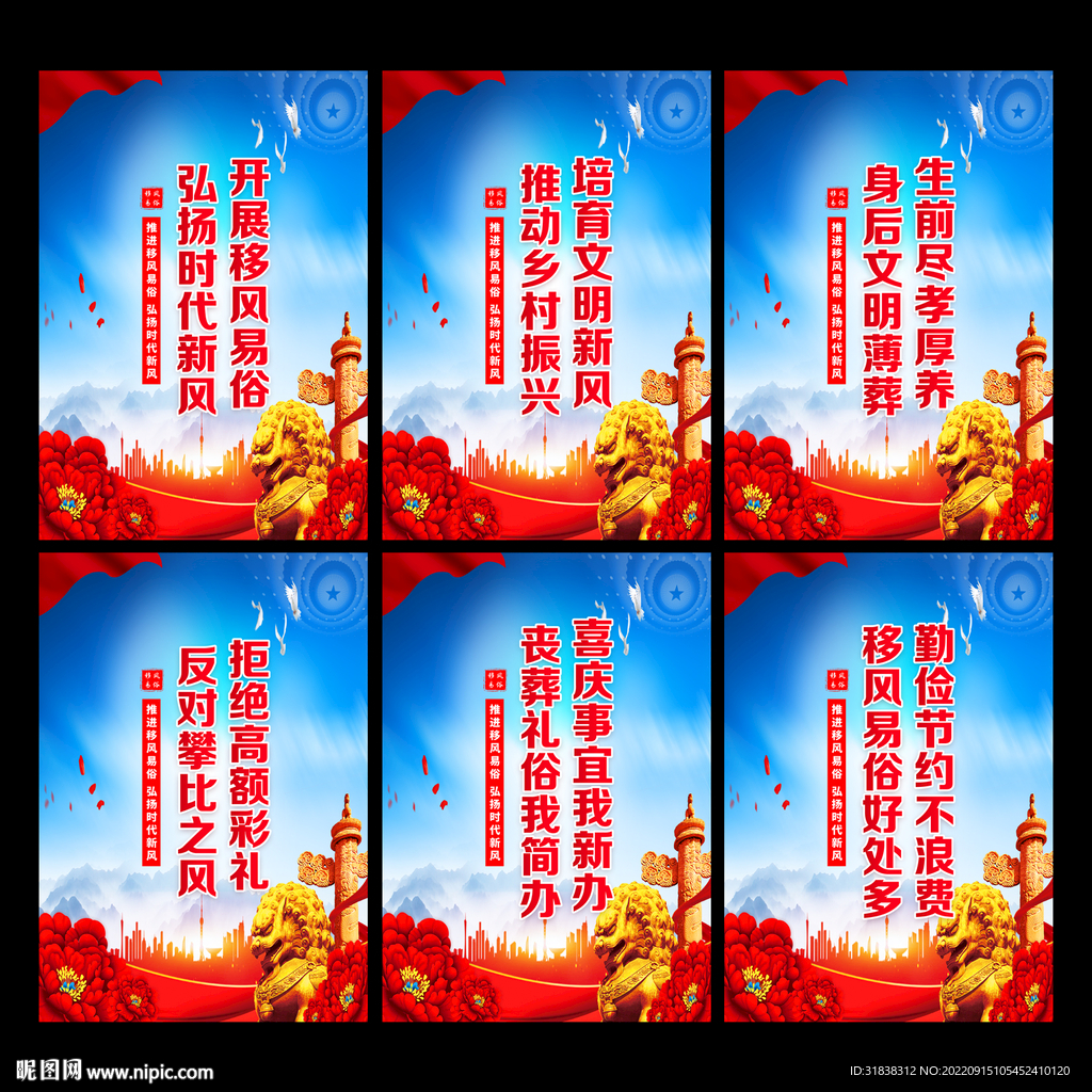 倡导移风易俗