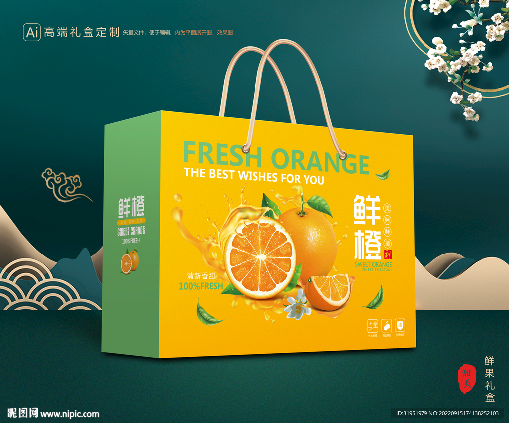 橙子包装 脐橙礼盒