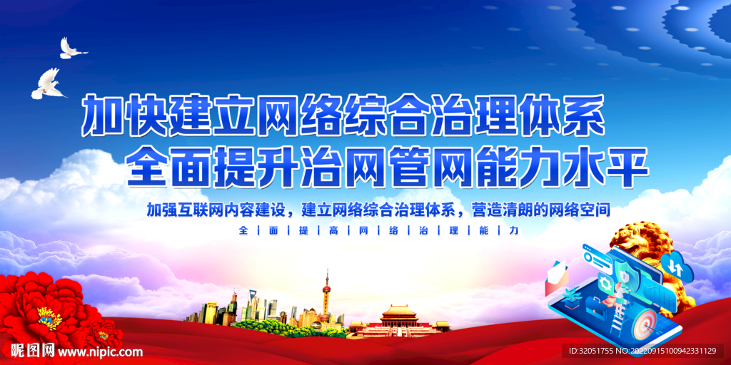 网络安全
