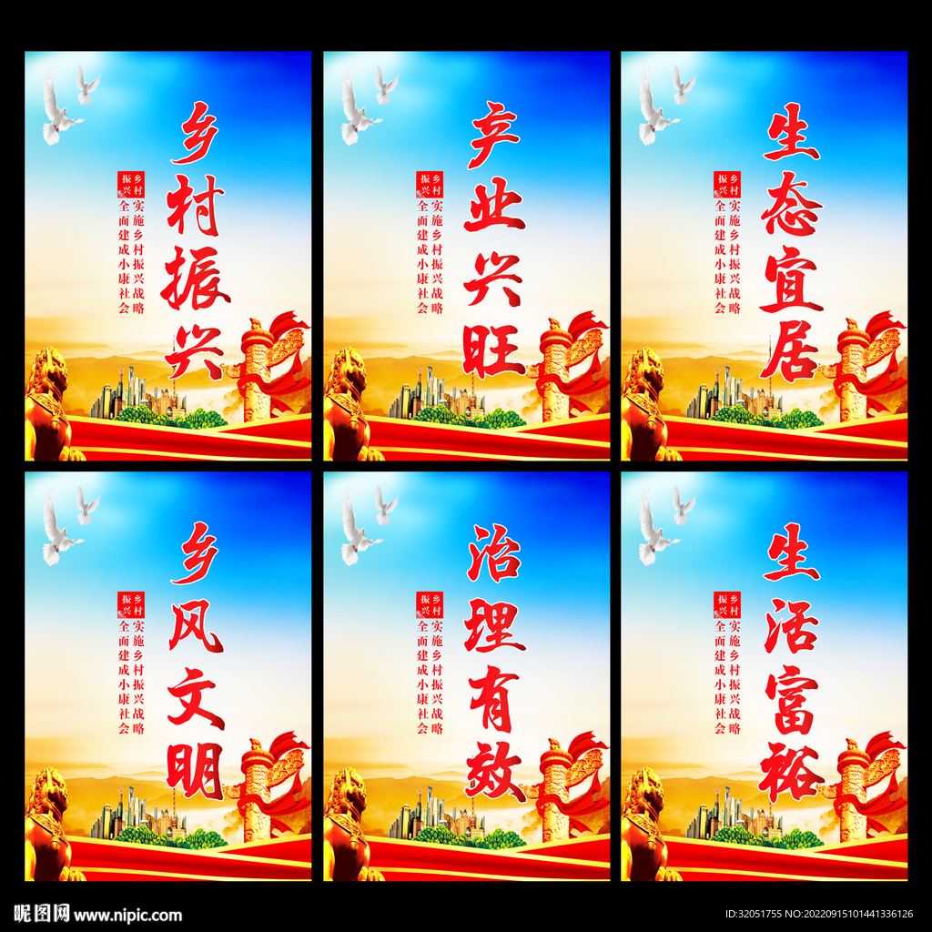 乡村振兴
