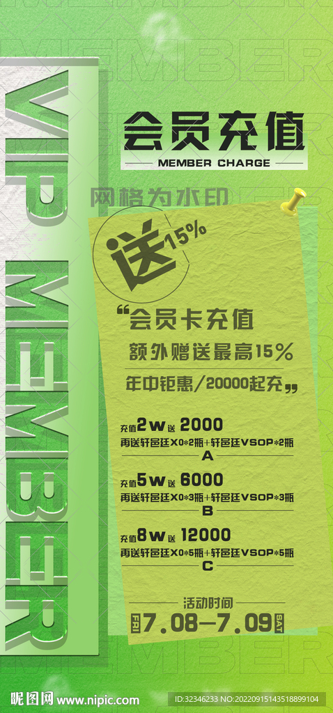 会员充值