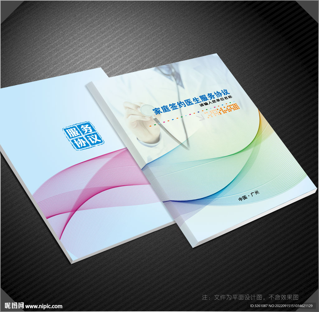 医院封面