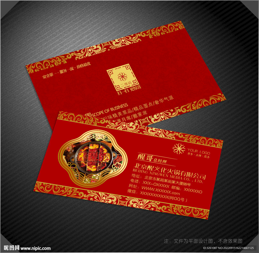 火锅名片