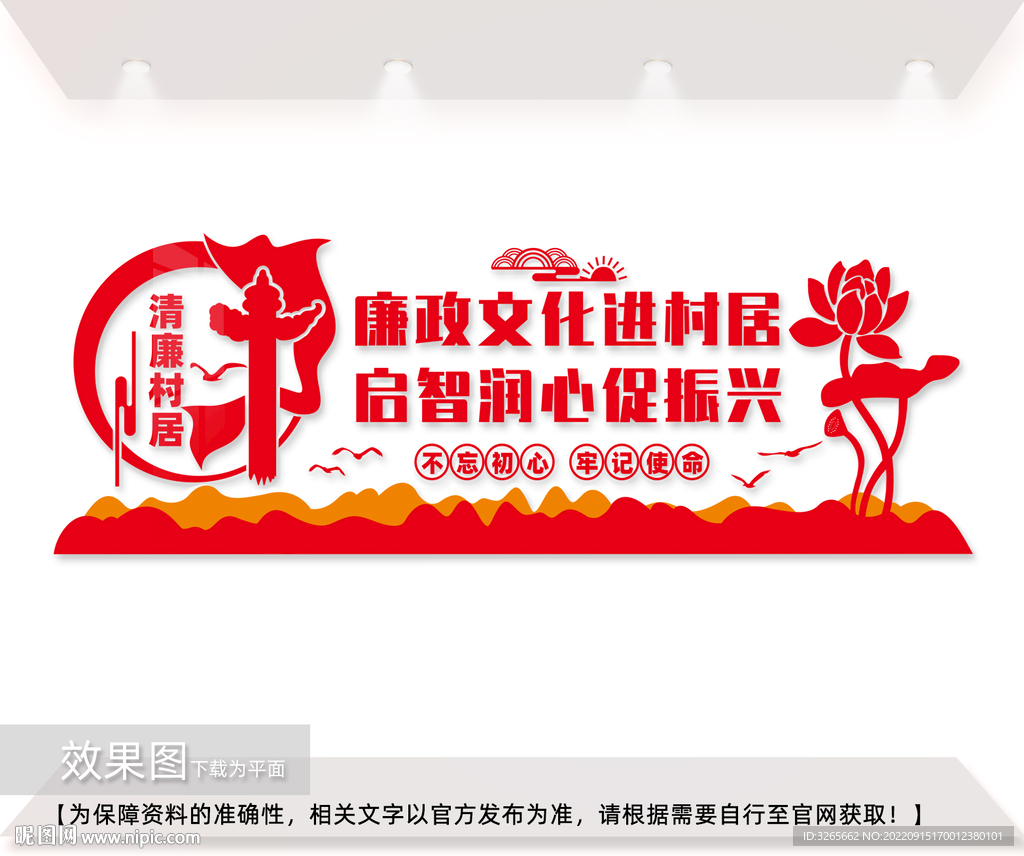 建设清廉村居文化墙图片