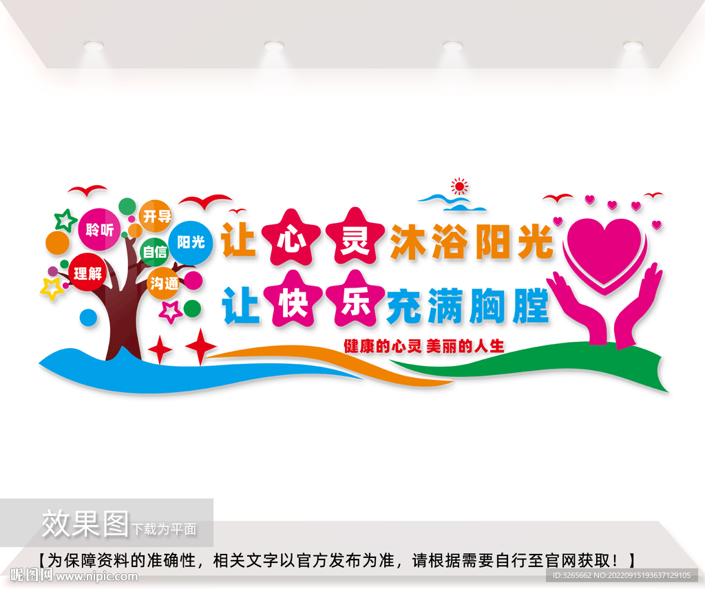 心理咨询室文化墙图片