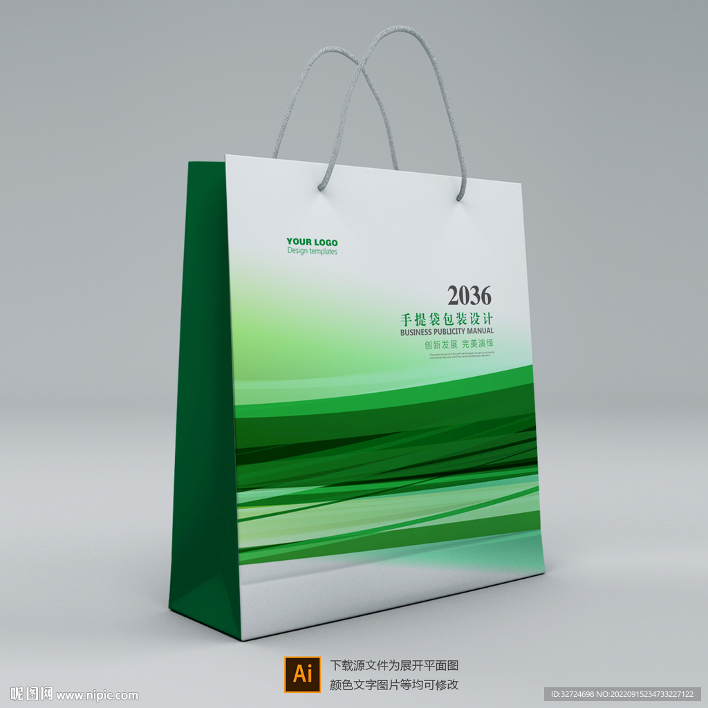 手提袋购物袋