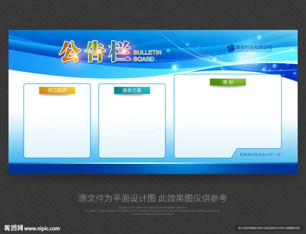 公告栏