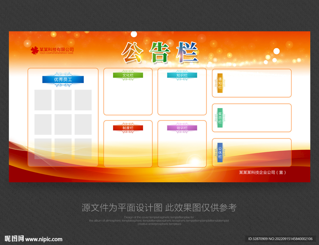 公示栏