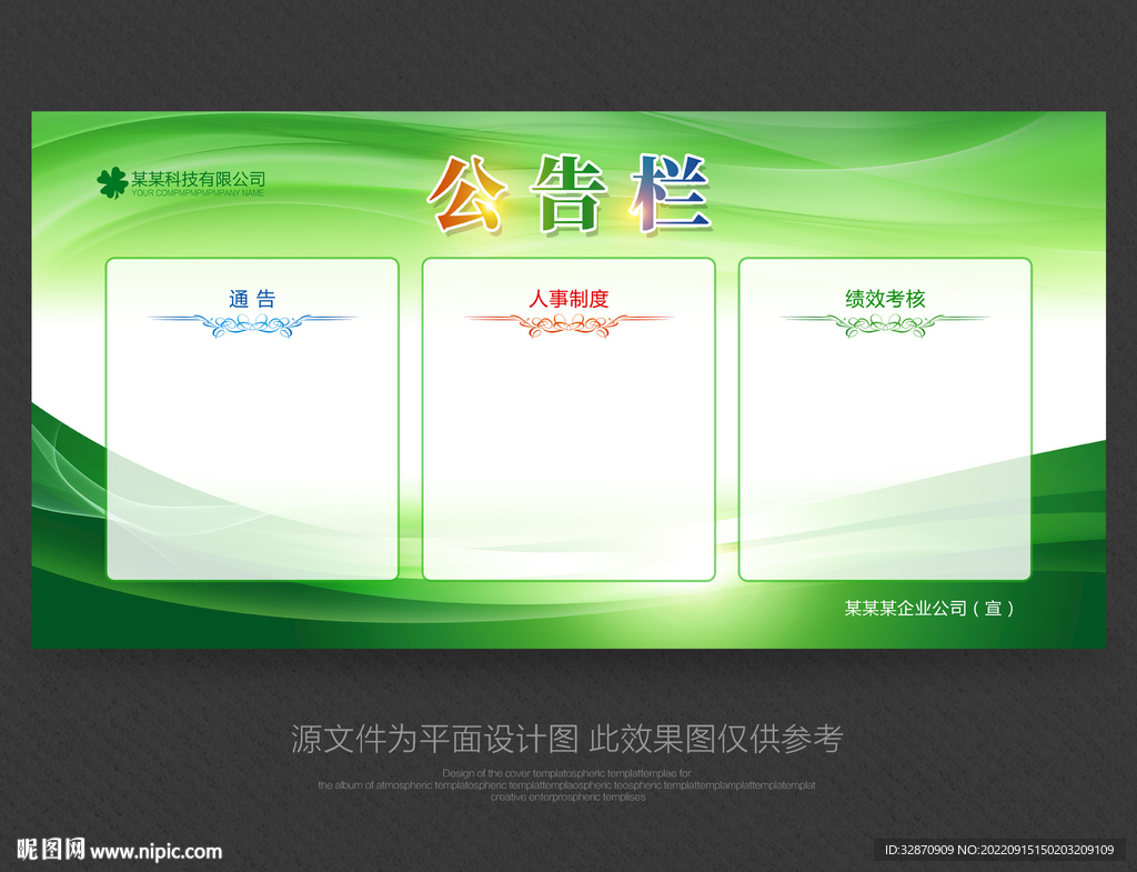 绿色公告栏