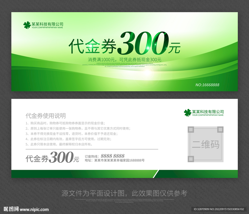 绿色代金券
