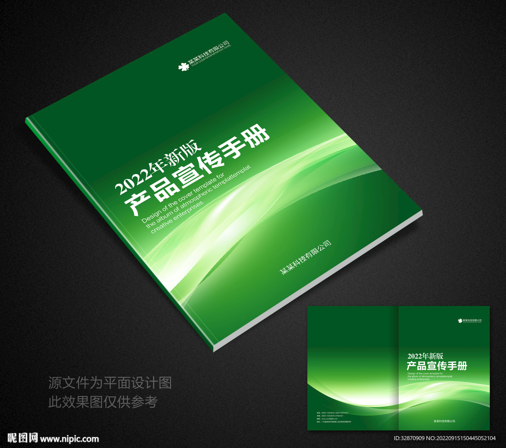 绿色画册封面