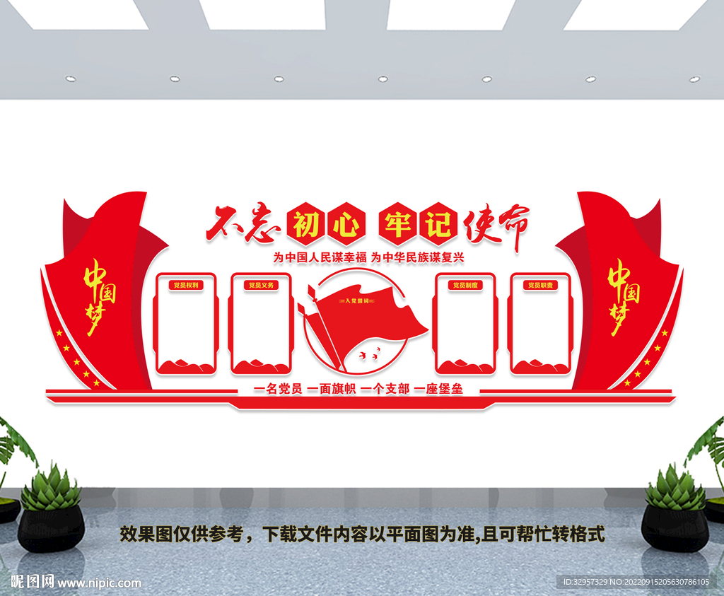 党建文化墙