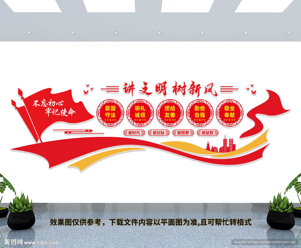 讲文明树新风