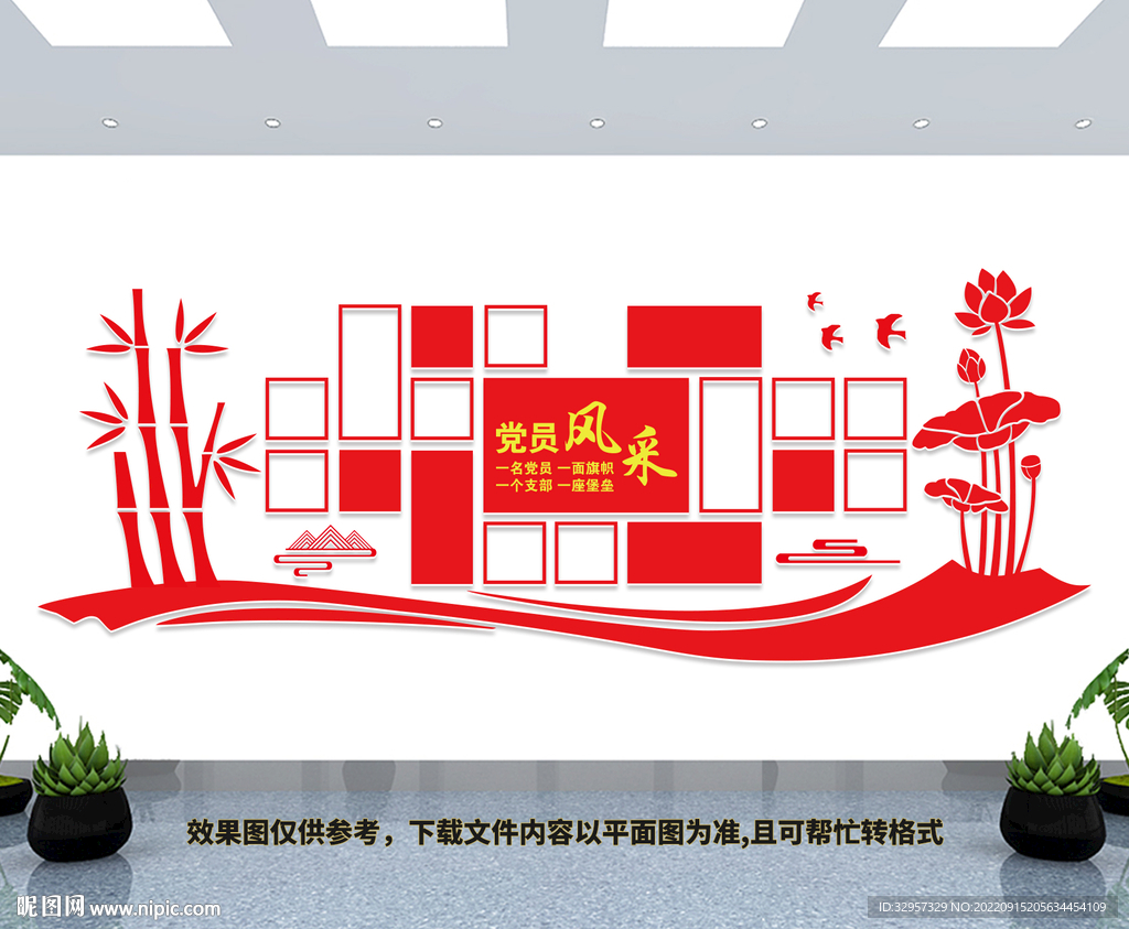 党员风采墙