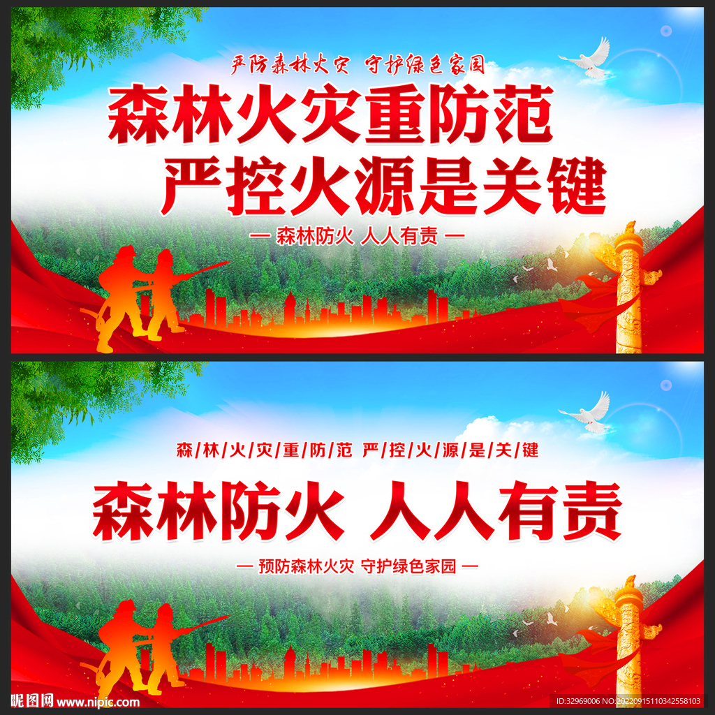 森林防火