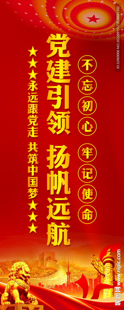党建引领