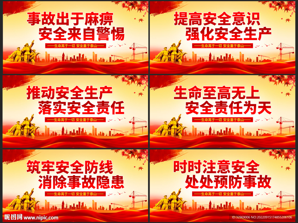 安全生产标语