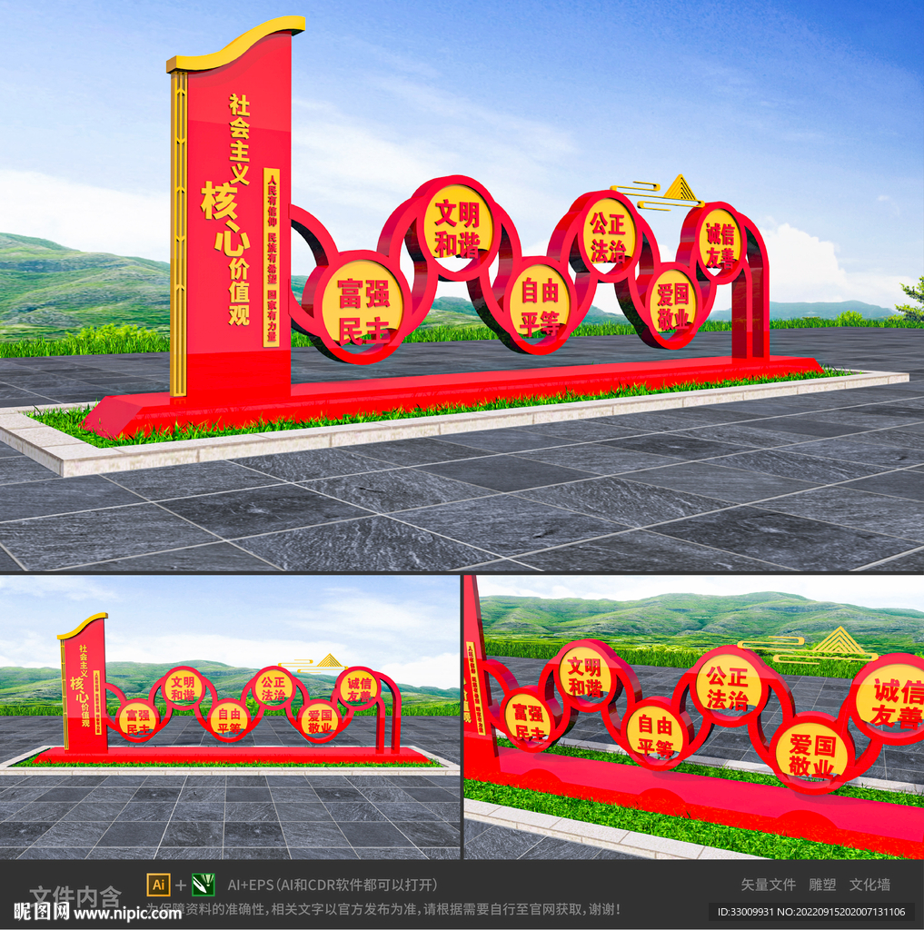 户外广场党建文化价值观雕塑