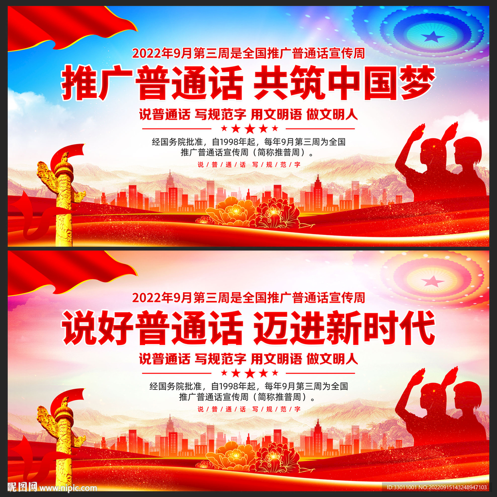 2022推广普通话宣传周