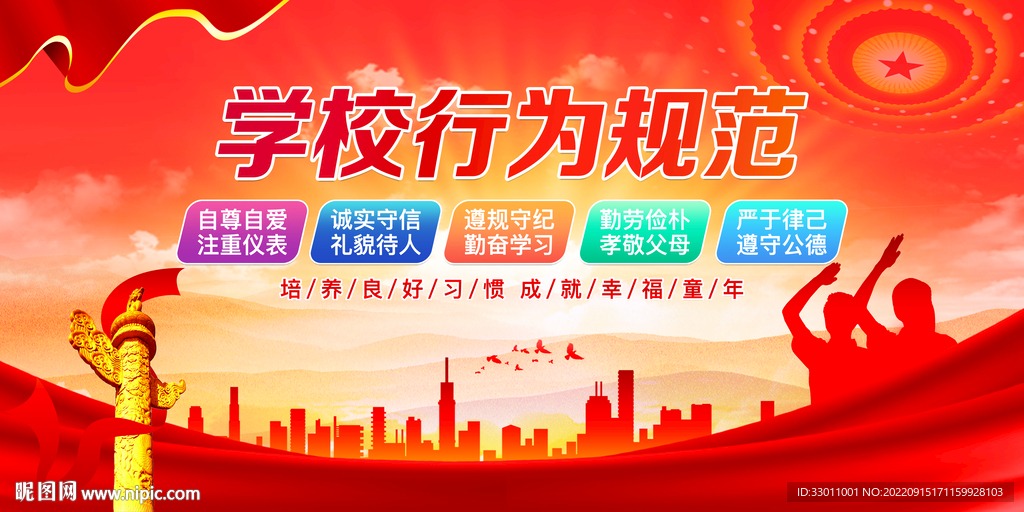 学校行为规范