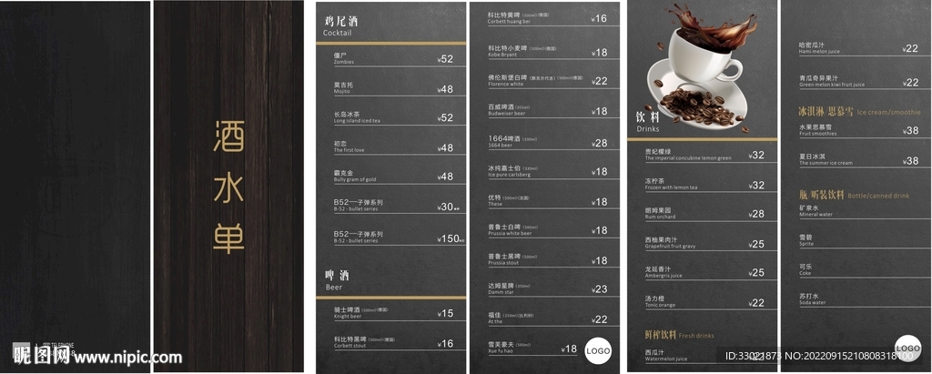 酒水单