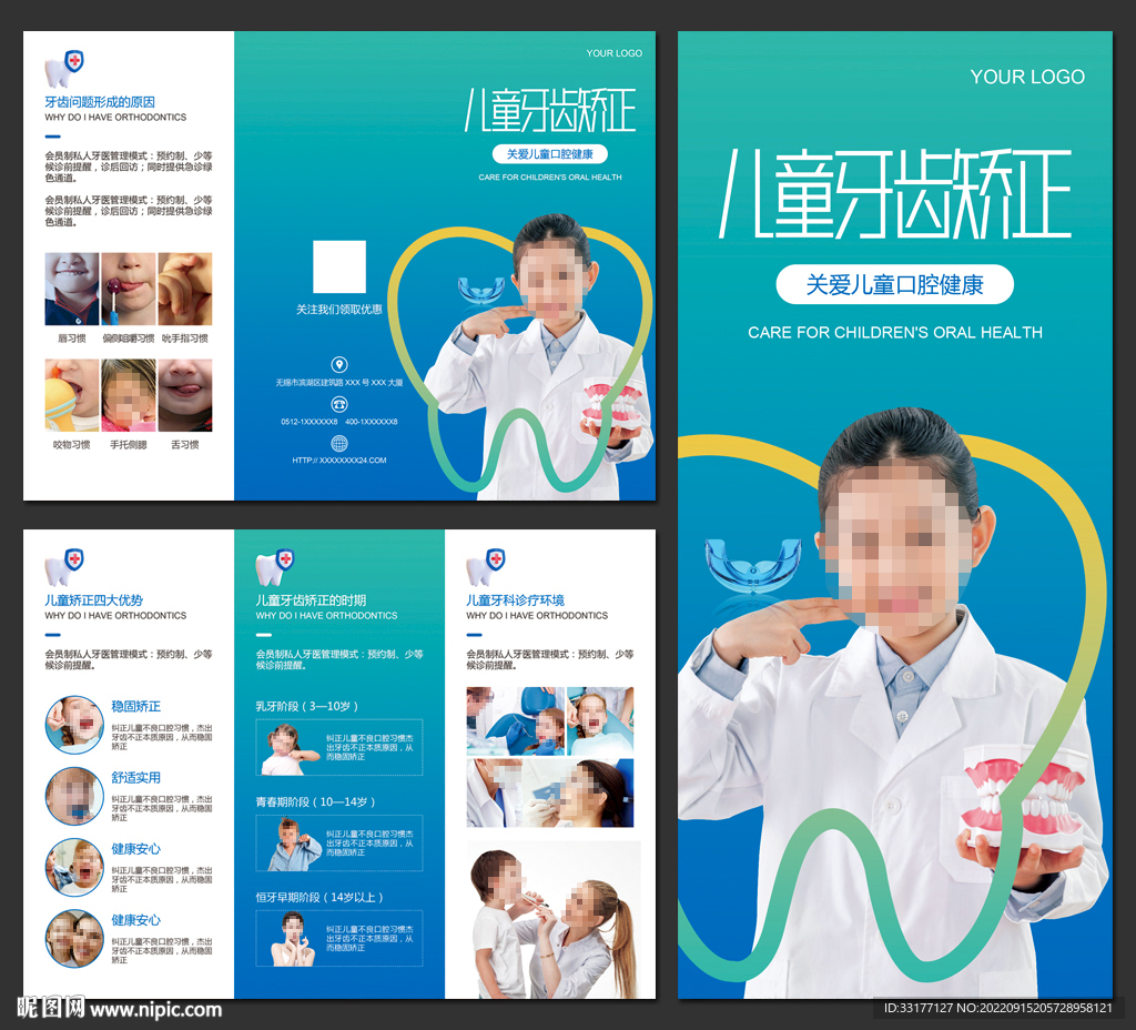 儿童牙齿矫正三折页