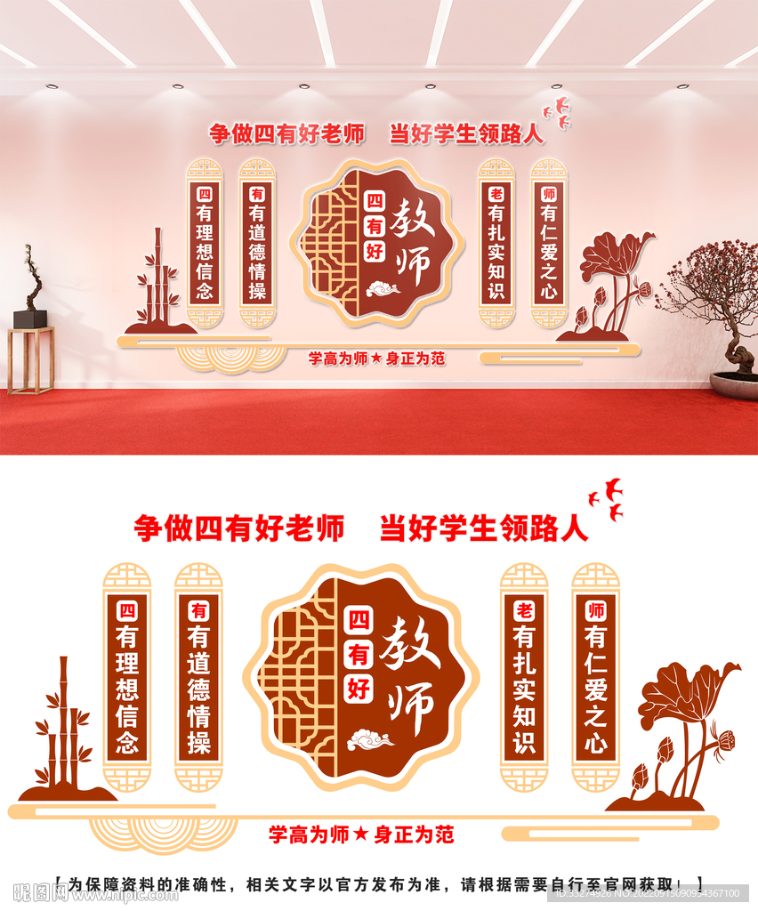 四有好老师文化墙