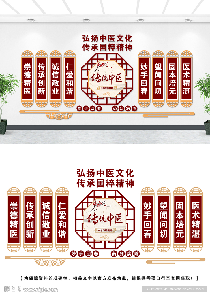 中医文化墙