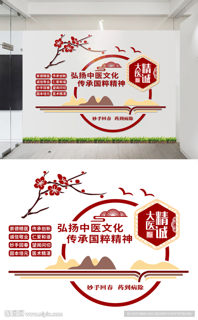 中医文化墙设计