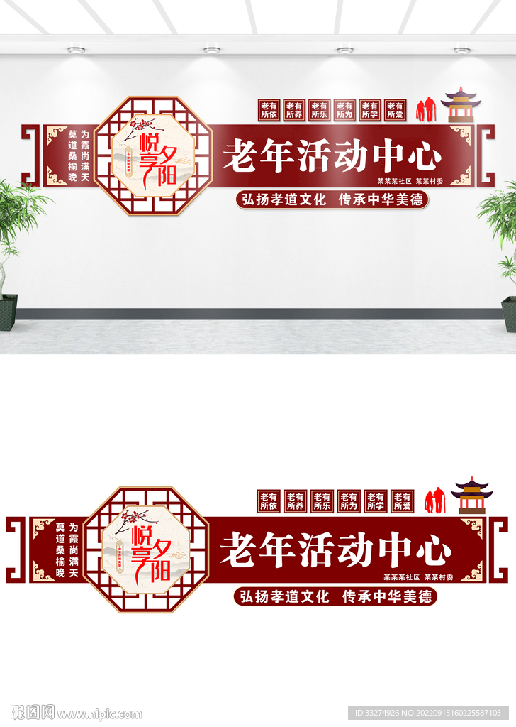 老年活动室文化墙