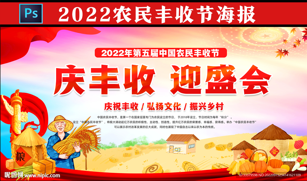 2022农民丰收节