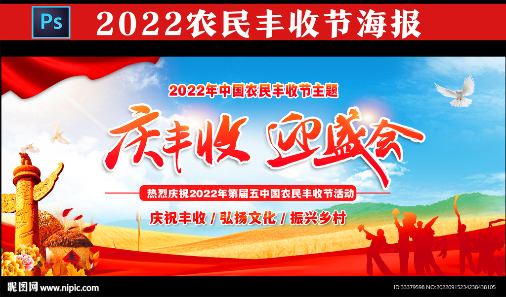 农民丰收节
