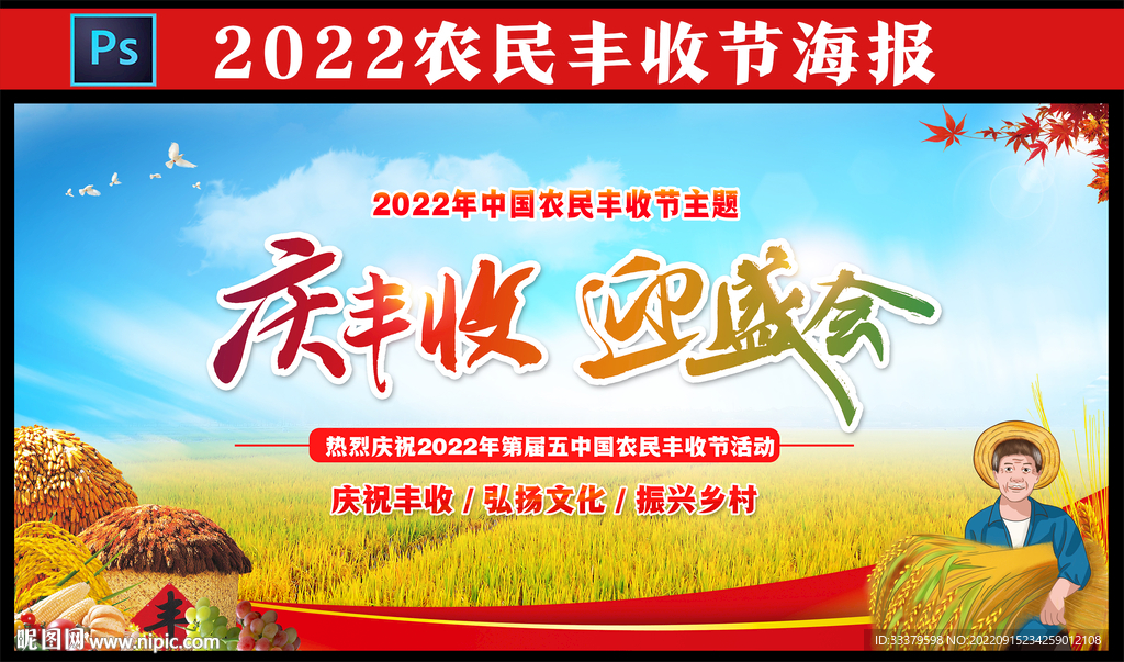 农民丰收节