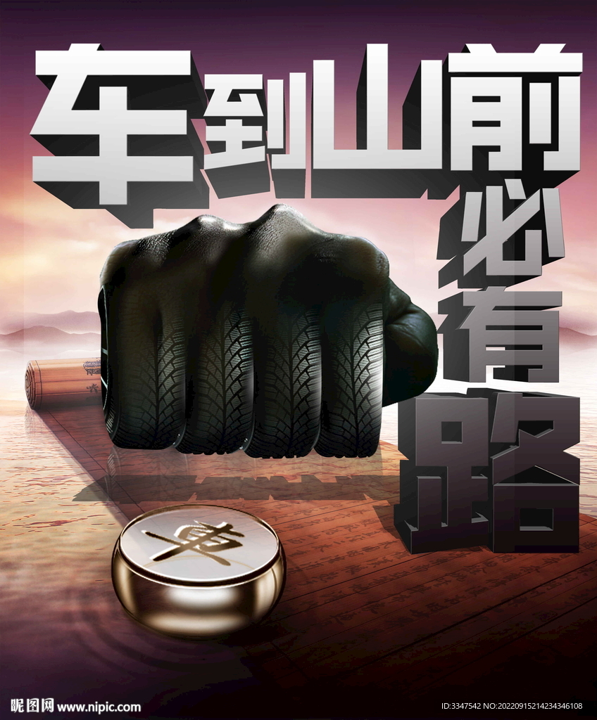 车到山前必有路.