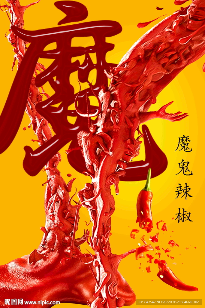 魔