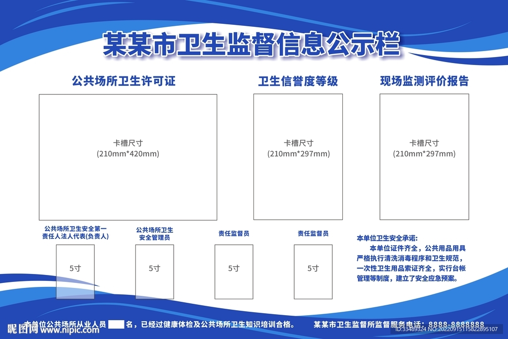 监督信息公示栏