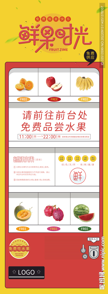 鲜果时光