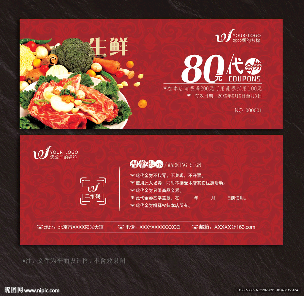 生鲜代金券