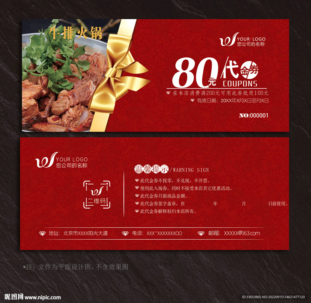 火锅代金券