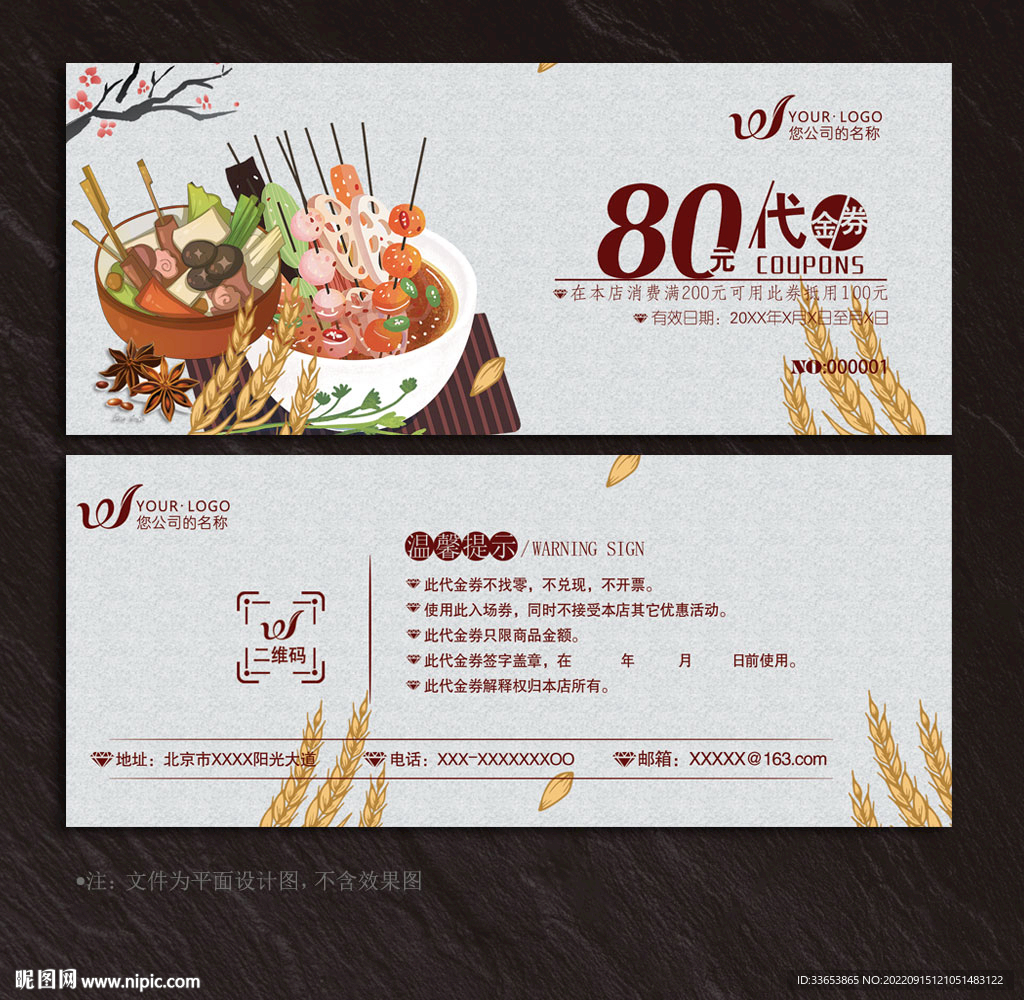 串串香代金券
