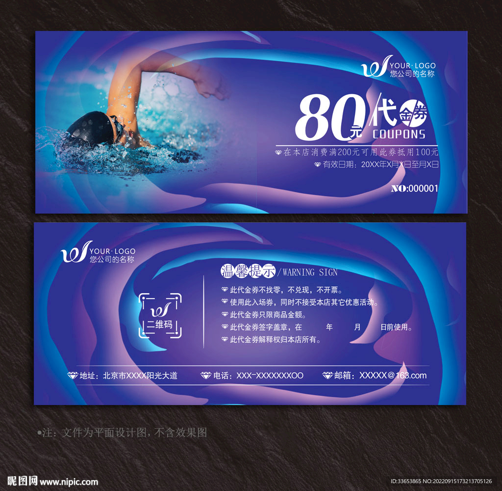 游泳代金券