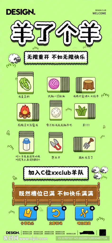 羊了个羊