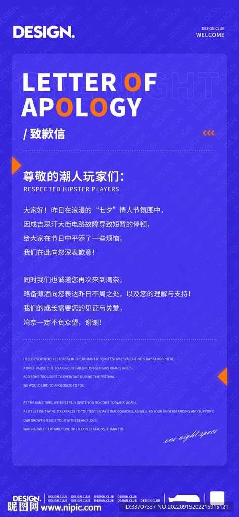 停业通知