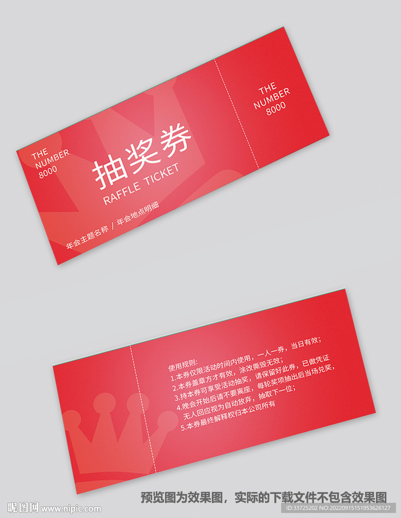 兑奖券