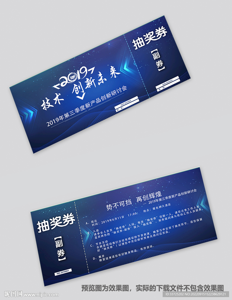 兑奖券