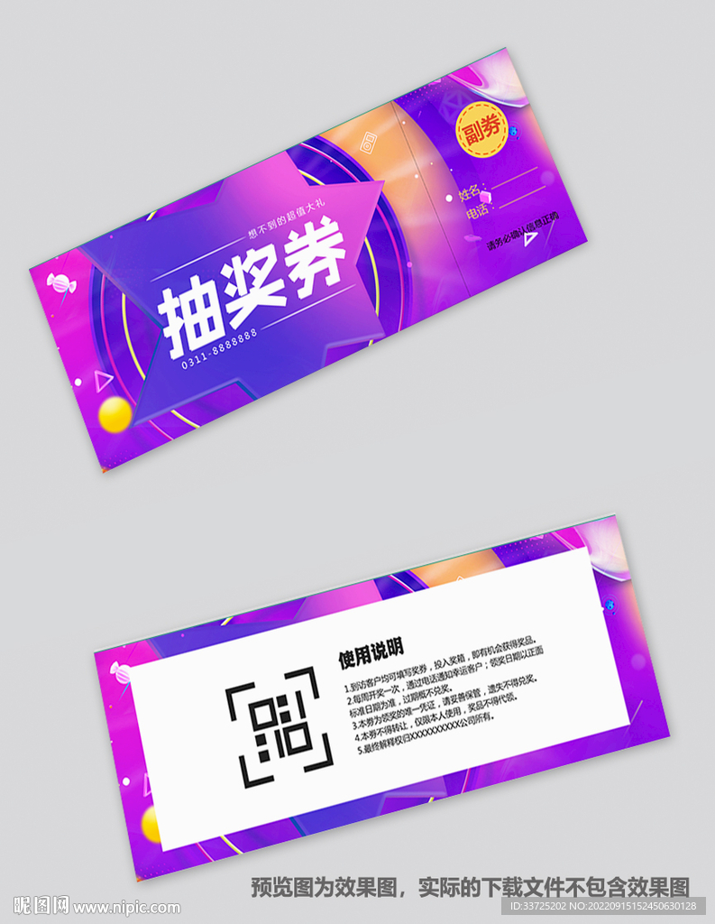 兑奖券