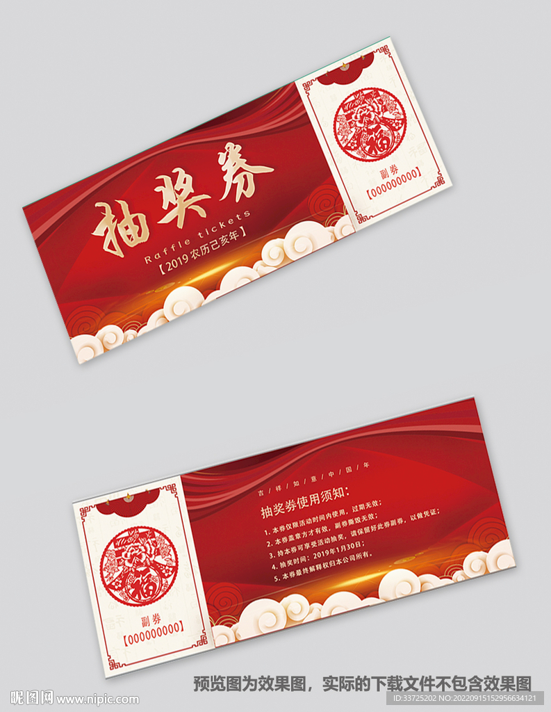 兑奖券